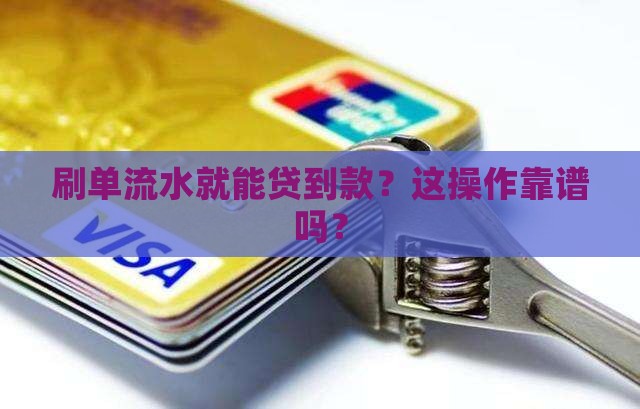 凭平台流水贷款
