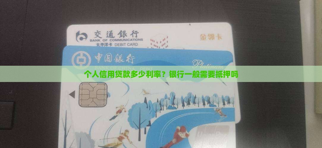 富豪个人信用贷款多少利息