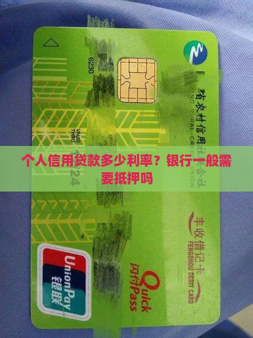 富豪个人信用贷款多少利息