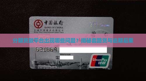 分期贷款平台出现那些