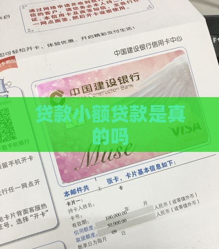 套餐小额贷款是真的吗