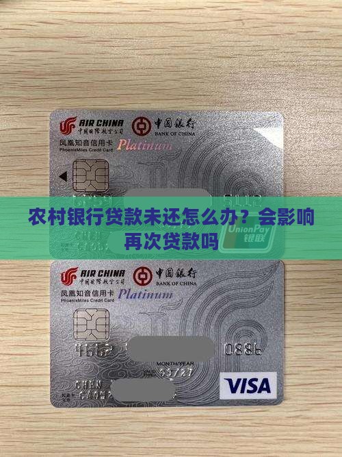 农村银行贷款未还