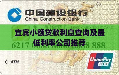 宜宾小额贷款利息