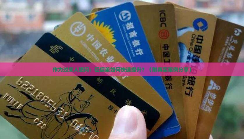 征信对贷款影响的标准
