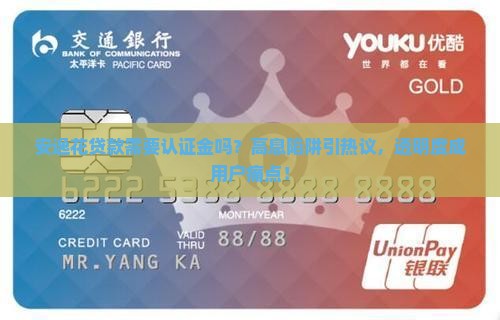 安逸花贷款需要认证金吗