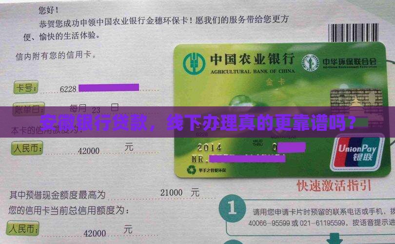 安徽银行线下贷款