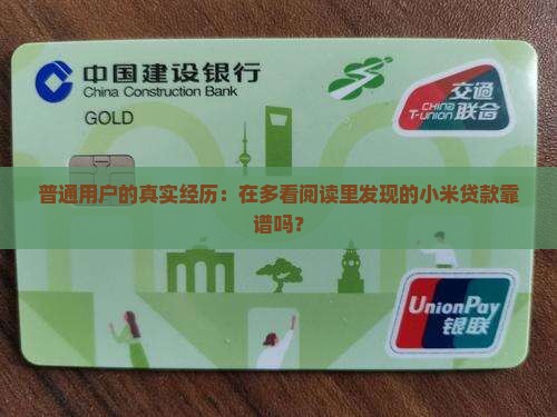 多看阅读里的小米贷款