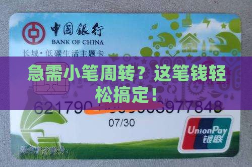 小贷额贷款