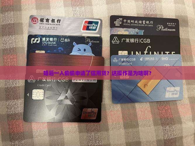 婚后一人信用贷款