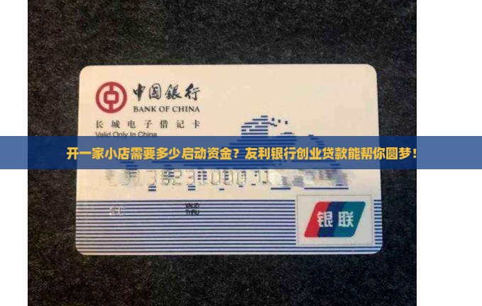 友利银行创业贷款