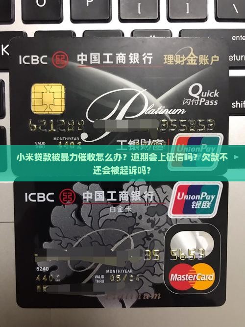 小米贷款被