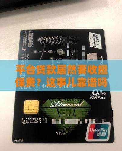 平台贷款需要担保费吗