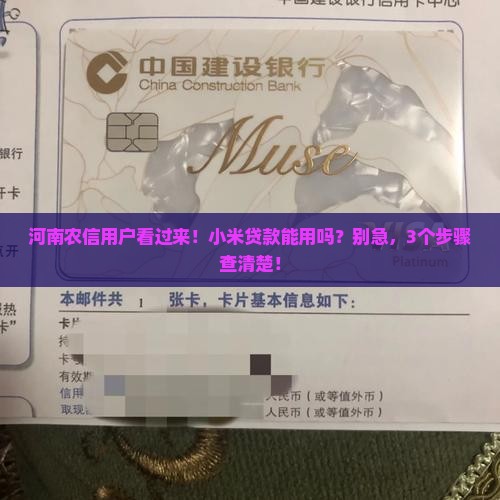 小米贷款能用河南农信吗