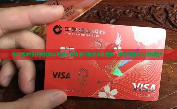 宁化哪个银行好点贷款