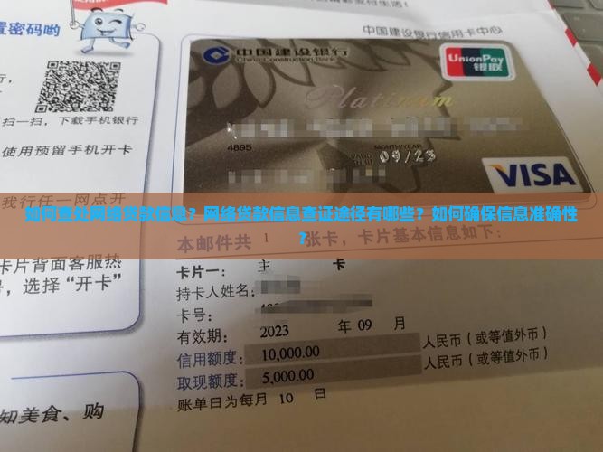 如何查处网络贷款信息