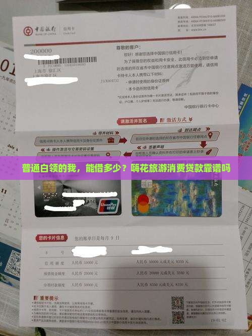 嗨花旅游消费贷款