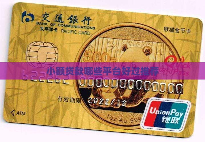 小额贷款哪些好过