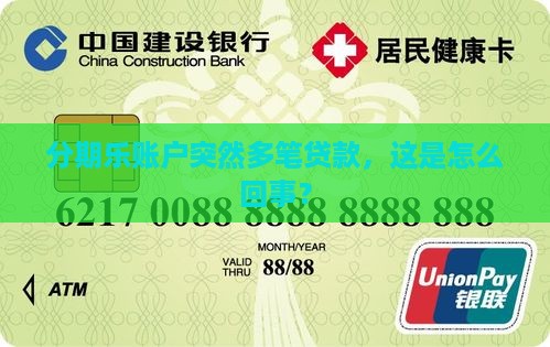 分期乐莫名贷款
