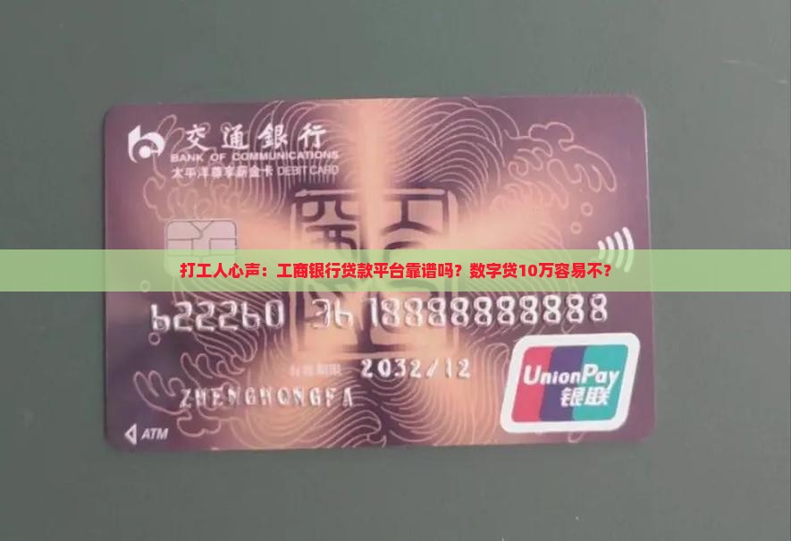 工商银行骑下的贷款平台