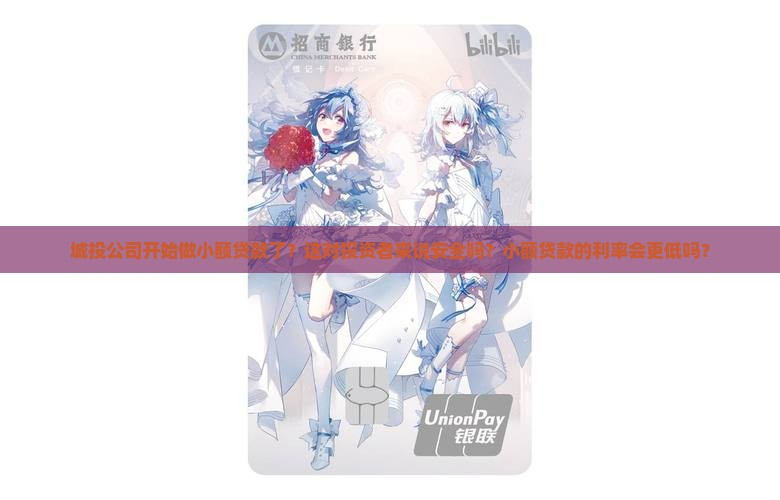 城投公司开始做小额贷款