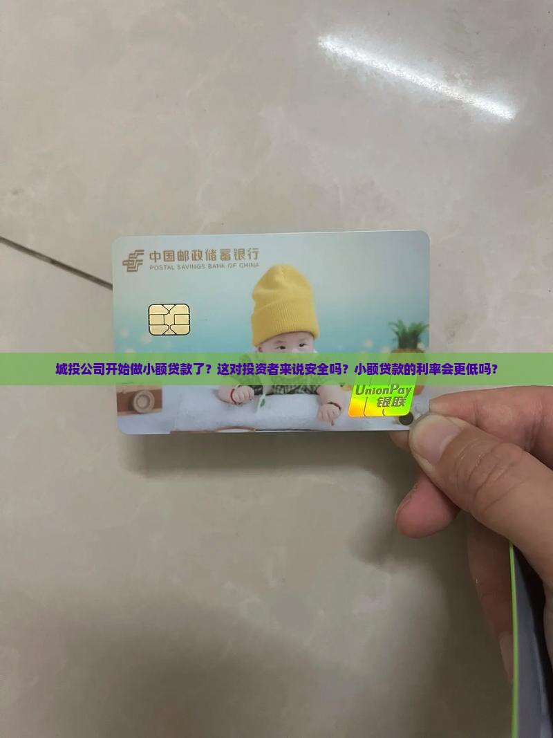 城投公司开始做小额贷款