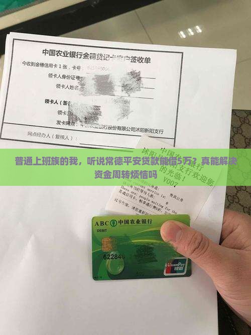 常德平安贷款金融公司