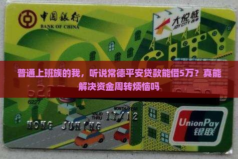 常德平安贷款金融公司