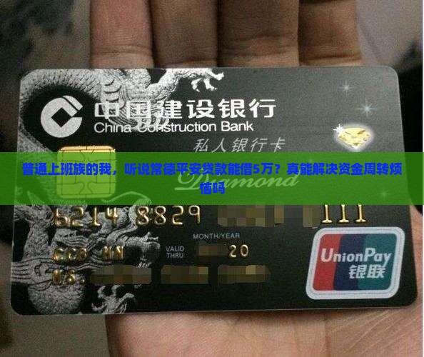常德平安贷款金融公司