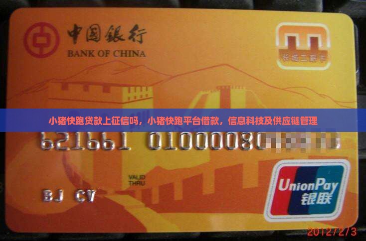 小猪快跑贷款上征信吗