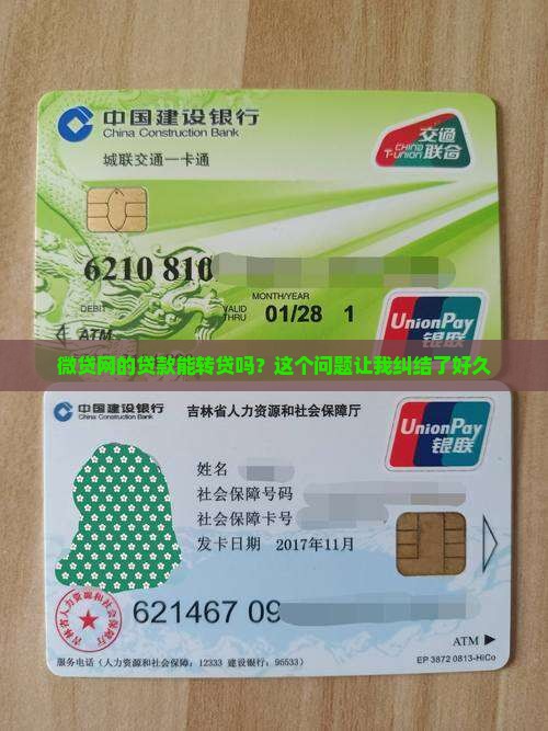 微贷网贷款可以转贷吗