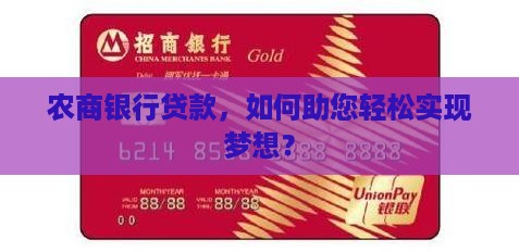 农商银行贷款冲刺方案