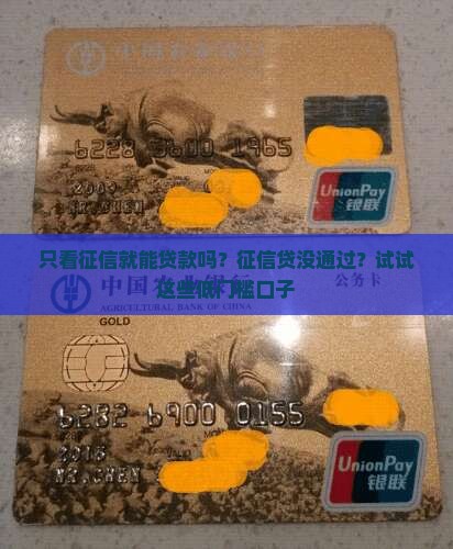 只看征信就能贷款吗