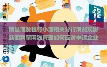小浦银行贷款
