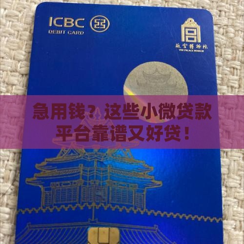 哪些小微贷款平台好贷