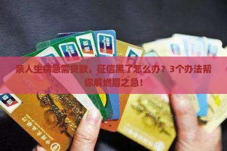 征信对亲人贷款有影响吗