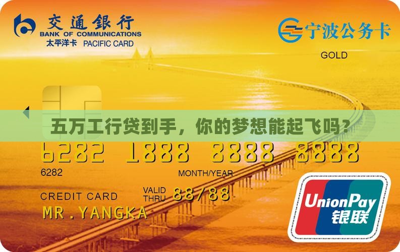 工行消费贷款五万