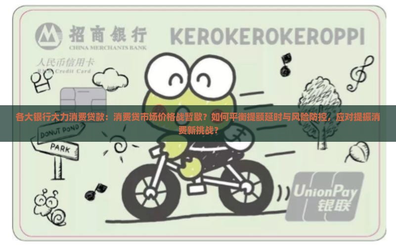 各大银行大力消费贷款