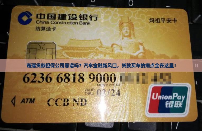 奇瑞贷款担保公司