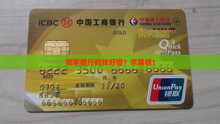 哪个银行贷款比较好通过
