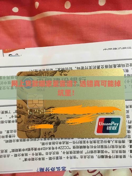 哪一家网络贷款比较靠谱