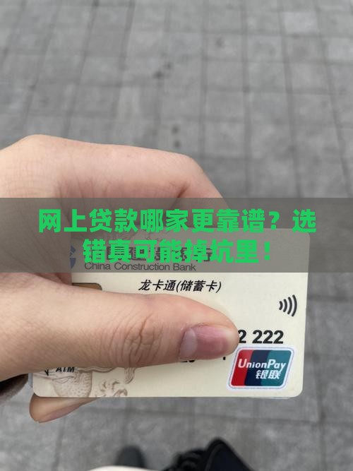 哪一家网络贷款比较靠谱