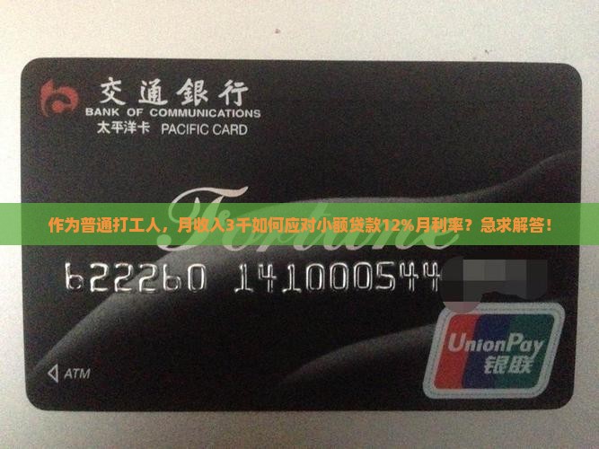 小额贷款是月利率