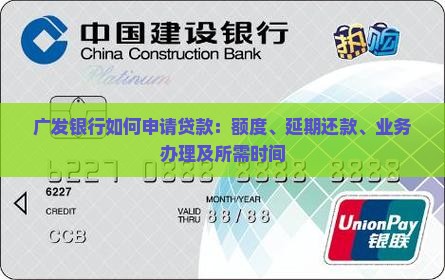 广发银行如何申请贷款