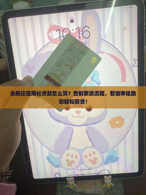去郝庄信用社贷款怎么贷