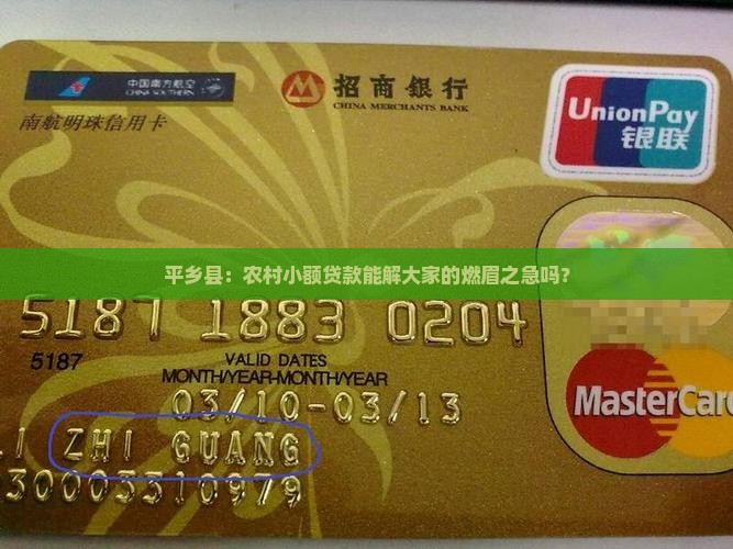 平乡县农村小额贷款