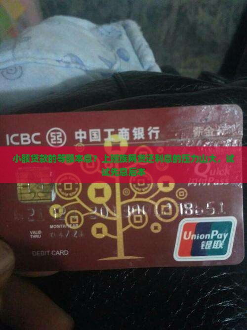小额贷款的等额本息