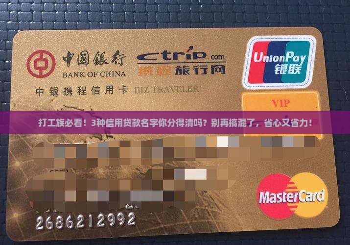 各类信用贷款名称