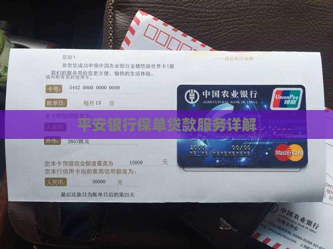 平安银行拿保单贷款