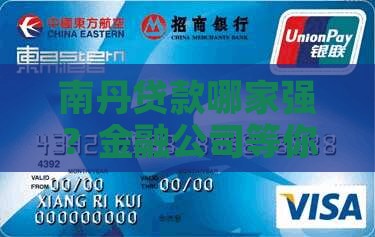 南丹县金融公司贷款