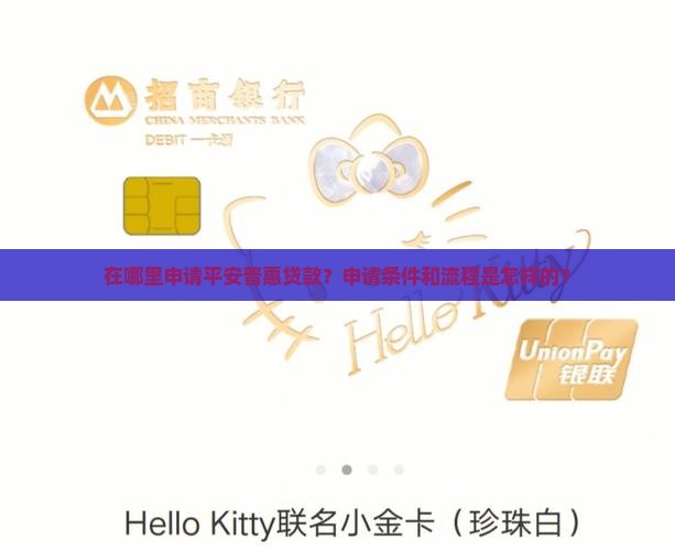 平安普惠在哪儿申请贷款